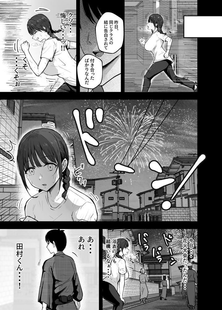 無料エロ漫画 【逆NTRエロ漫画】学生時代フッた地味子がグラビアアイドルになって帰ってきて逆寝取られ！？【お前がフった陰キャ女、今じゃフォロワー100万人超えの爆乳グラビアアイドルだぞ？2 ／バケツプリン】 FANZA