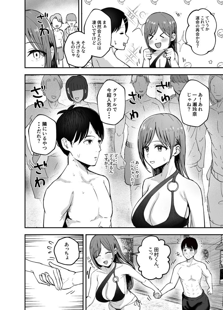 無料エロ漫画 【逆NTRエロ漫画】学生時代フッた地味子がグラビアアイドルになって帰ってきて逆寝取られ！？【お前がフった陰キャ女、今じゃフォロワー100万人超えの爆乳グラビアアイドルだぞ？2 ／バケツプリン】 FANZA