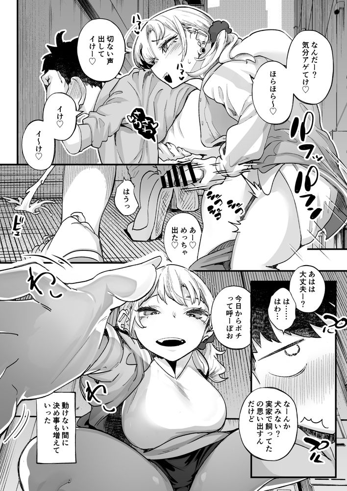 無料エロ漫画 【女サディストエロ漫画】ムチムチギャルのペットとして毎日ザーメン搾り取られる日々で…【ムチムチギャルと濃厚ぴっとり主従性活／九月ナガツ】 FANZA
