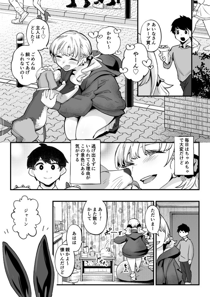 無料エロ漫画 【女サディストエロ漫画】ムチムチギャルのペットとして毎日ザーメン搾り取られる日々で…【ムチムチギャルと濃厚ぴっとり主従性活／九月ナガツ】 FANZA