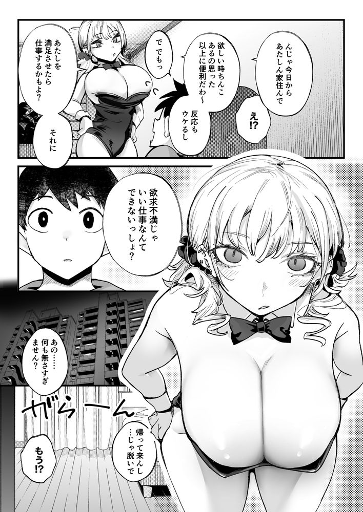 無料エロ漫画 【女サディストエロ漫画】ムチムチギャルのペットとして毎日ザーメン搾り取られる日々で…【ムチムチギャルと濃厚ぴっとり主従性活／九月ナガツ】 FANZA