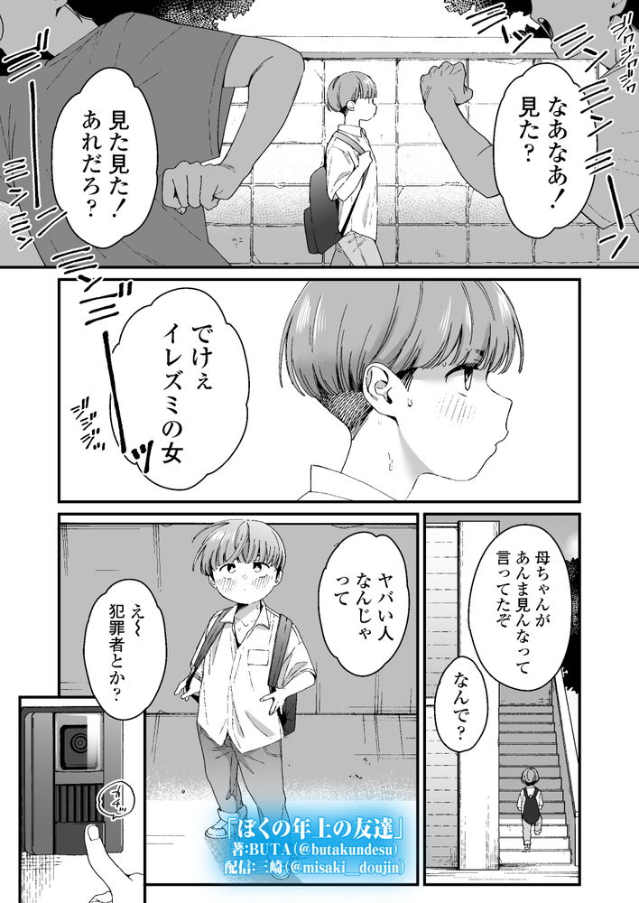 無料エロ漫画 【いちゃラブエロ漫画】タトゥー入った見た目は怖い黒ギャルさんに惚れてしまったショタ君はお姉さんに筆おろしされる【ぼくの年上の友達／三崎】 FANZA