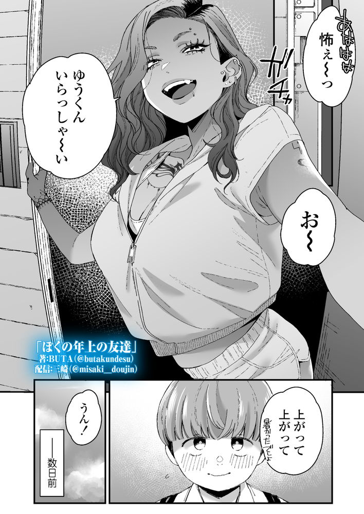 無料エロ漫画 【いちゃラブエロ漫画】タトゥー入った見た目は怖い黒ギャルさんに惚れてしまったショタ君はお姉さんに筆おろしされる【ぼくの年上の友達／三崎】 FANZA