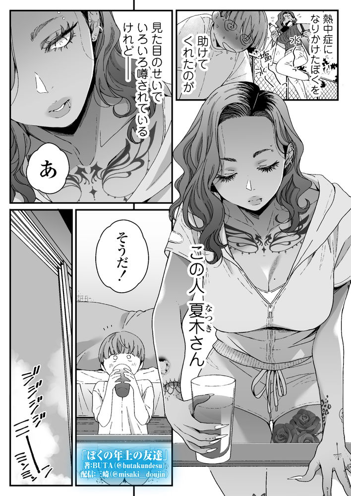 無料エロ漫画 【いちゃラブエロ漫画】タトゥー入った見た目は怖い黒ギャルさんに惚れてしまったショタ君はお姉さんに筆おろしされる【ぼくの年上の友達／三崎】 FANZA