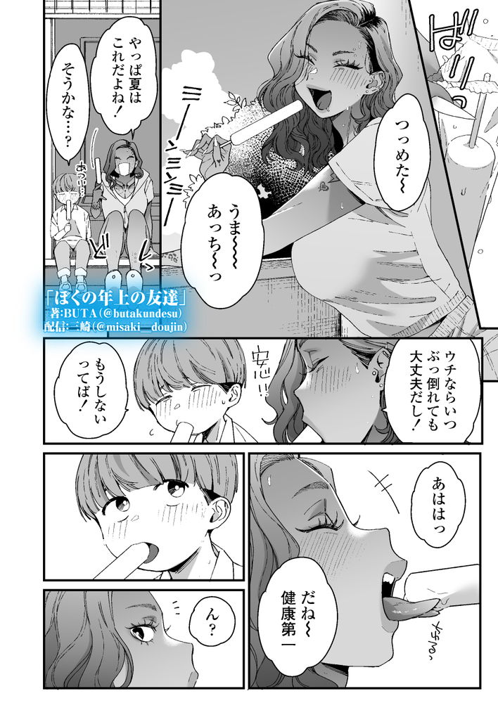 無料エロ漫画 【いちゃラブエロ漫画】タトゥー入った見た目は怖い黒ギャルさんに惚れてしまったショタ君はお姉さんに筆おろしされる【ぼくの年上の友達／三崎】 FANZA