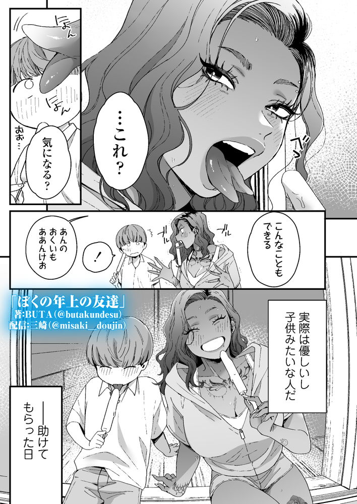 無料エロ漫画 【いちゃラブエロ漫画】タトゥー入った見た目は怖い黒ギャルさんに惚れてしまったショタ君はお姉さんに筆おろしされる【ぼくの年上の友達／三崎】 FANZA