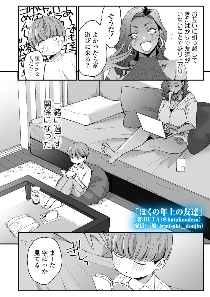 無料エロ漫画 【いちゃラブエロ漫画】タトゥー入った見た目は怖い黒ギャルさんに惚れてしまったショタ君はお姉さんに筆おろしされる【ぼくの年上の友達／三崎】 FANZA