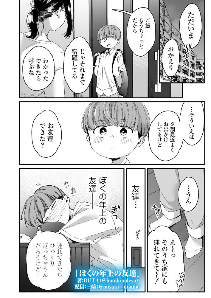 無料エロ漫画 【いちゃラブエロ漫画】タトゥー入った見た目は怖い黒ギャルさんに惚れてしまったショタ君はお姉さんに筆おろしされる【ぼくの年上の友達／三崎】 FANZA