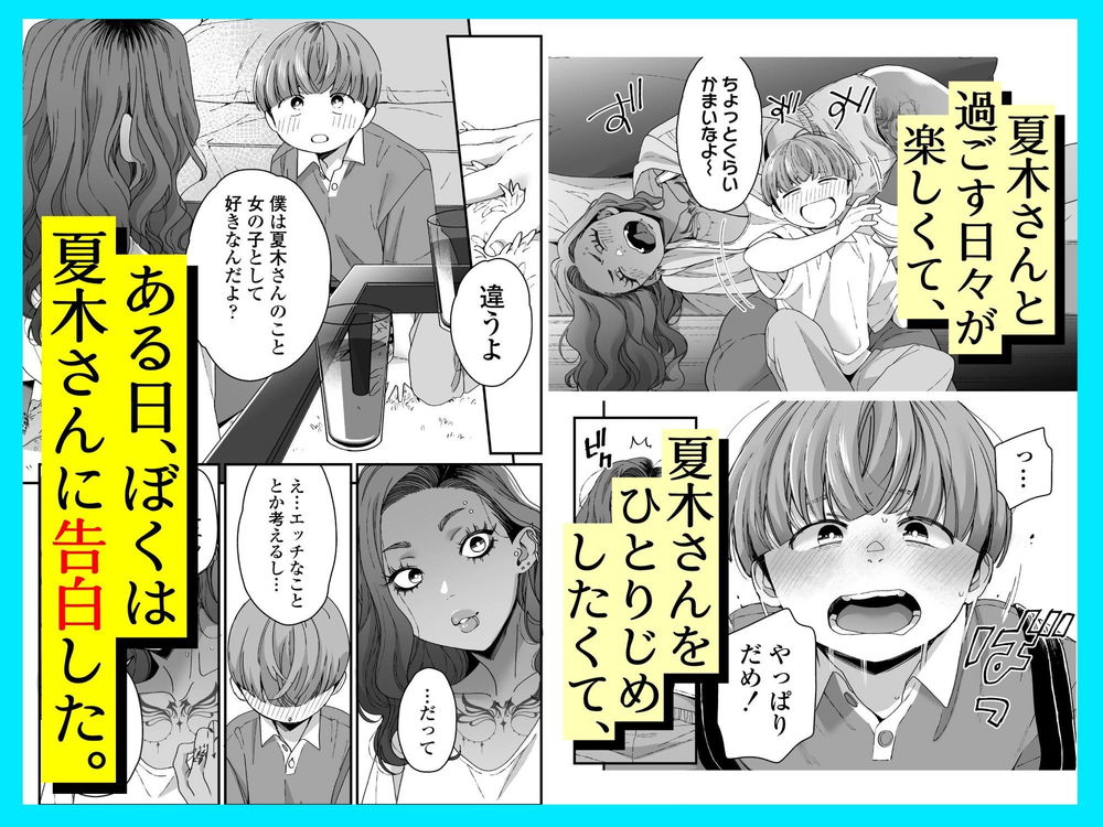 無料エロ漫画 【いちゃラブエロ漫画】タトゥー入った見た目は怖い黒ギャルさんに惚れてしまったショタ君はお姉さんに筆おろしされる【ぼくの年上の友達／三崎】 FANZA