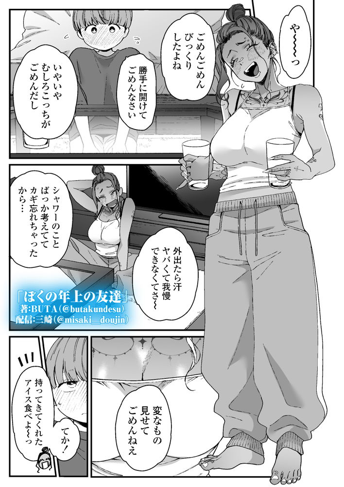 無料エロ漫画 【いちゃラブエロ漫画】タトゥー入った見た目は怖い黒ギャルさんに惚れてしまったショタ君はお姉さんに筆おろしされる【ぼくの年上の友達／三崎】 FANZA