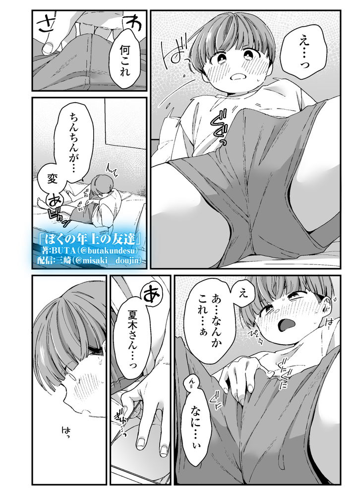 無料エロ漫画 【いちゃラブエロ漫画】タトゥー入った見た目は怖い黒ギャルさんに惚れてしまったショタ君はお姉さんに筆おろしされる【ぼくの年上の友達／三崎】 FANZA