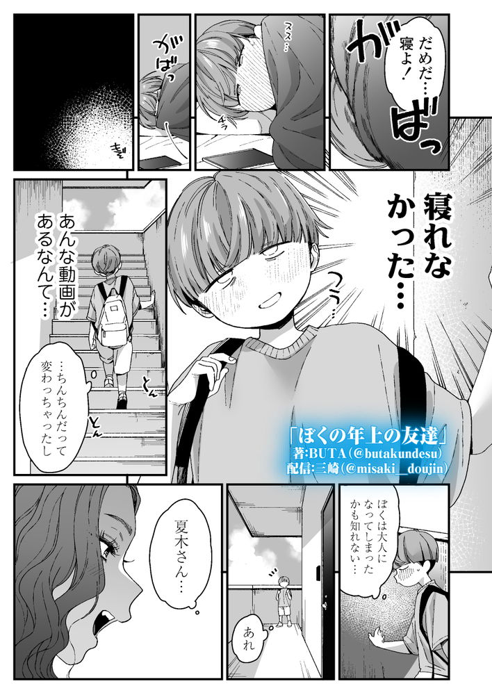 無料エロ漫画 【いちゃラブエロ漫画】タトゥー入った見た目は怖い黒ギャルさんに惚れてしまったショタ君はお姉さんに筆おろしされる【ぼくの年上の友達／三崎】 FANZA