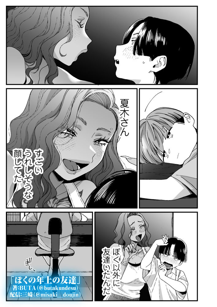 無料エロ漫画 【いちゃラブエロ漫画】タトゥー入った見た目は怖い黒ギャルさんに惚れてしまったショタ君はお姉さんに筆おろしされる【ぼくの年上の友達／三崎】 FANZA