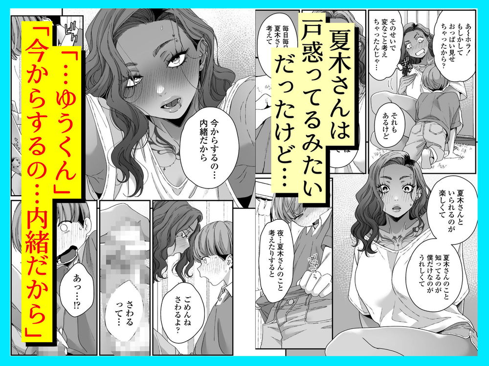 無料エロ漫画 【いちゃラブエロ漫画】タトゥー入った見た目は怖い黒ギャルさんに惚れてしまったショタ君はお姉さんに筆おろしされる【ぼくの年上の友達／三崎】 FANZA