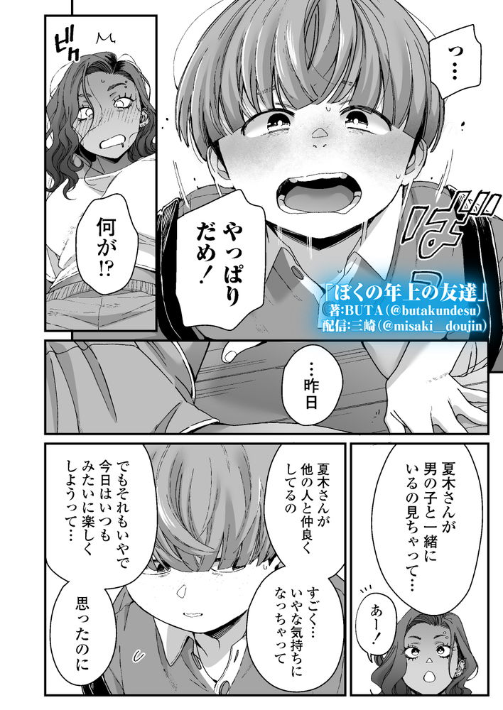 無料エロ漫画 【いちゃラブエロ漫画】タトゥー入った見た目は怖い黒ギャルさんに惚れてしまったショタ君はお姉さんに筆おろしされる【ぼくの年上の友達／三崎】 FANZA