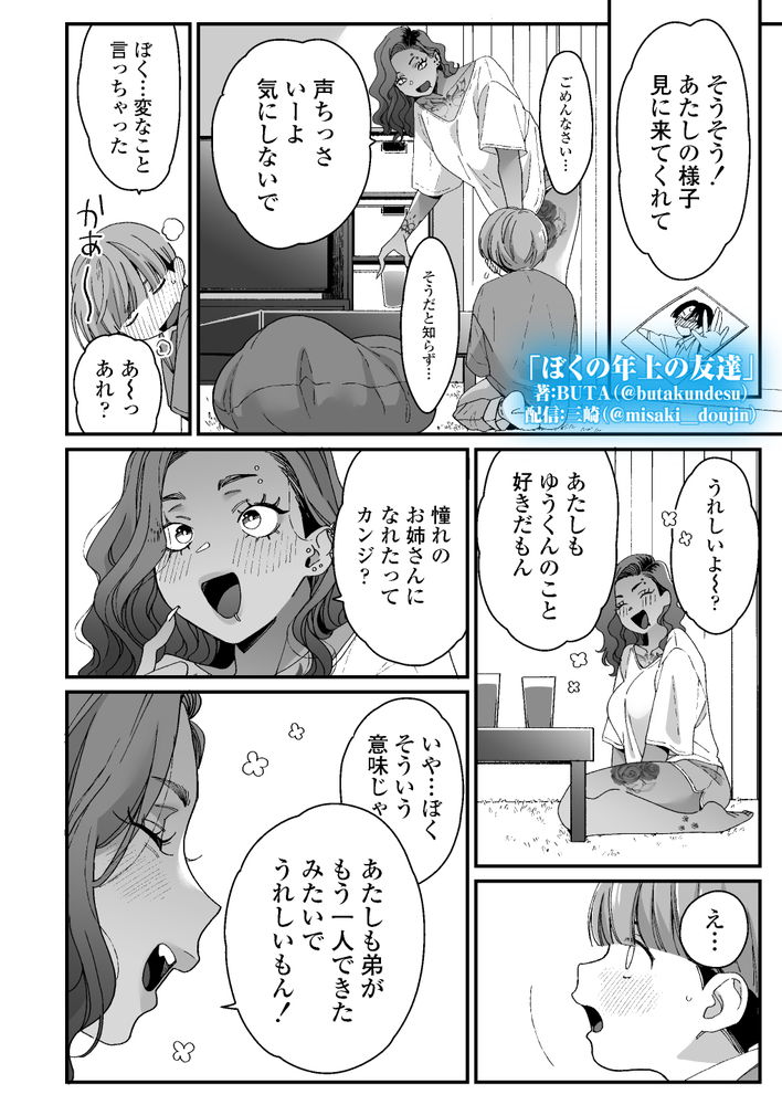 無料エロ漫画 【いちゃラブエロ漫画】タトゥー入った見た目は怖い黒ギャルさんに惚れてしまったショタ君はお姉さんに筆おろしされる【ぼくの年上の友達／三崎】 FANZA