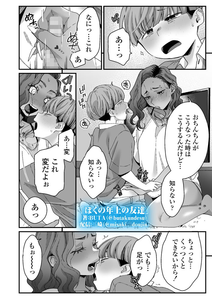 無料エロ漫画 【いちゃラブエロ漫画】タトゥー入った見た目は怖い黒ギャルさんに惚れてしまったショタ君はお姉さんに筆おろしされる【ぼくの年上の友達／三崎】 FANZA