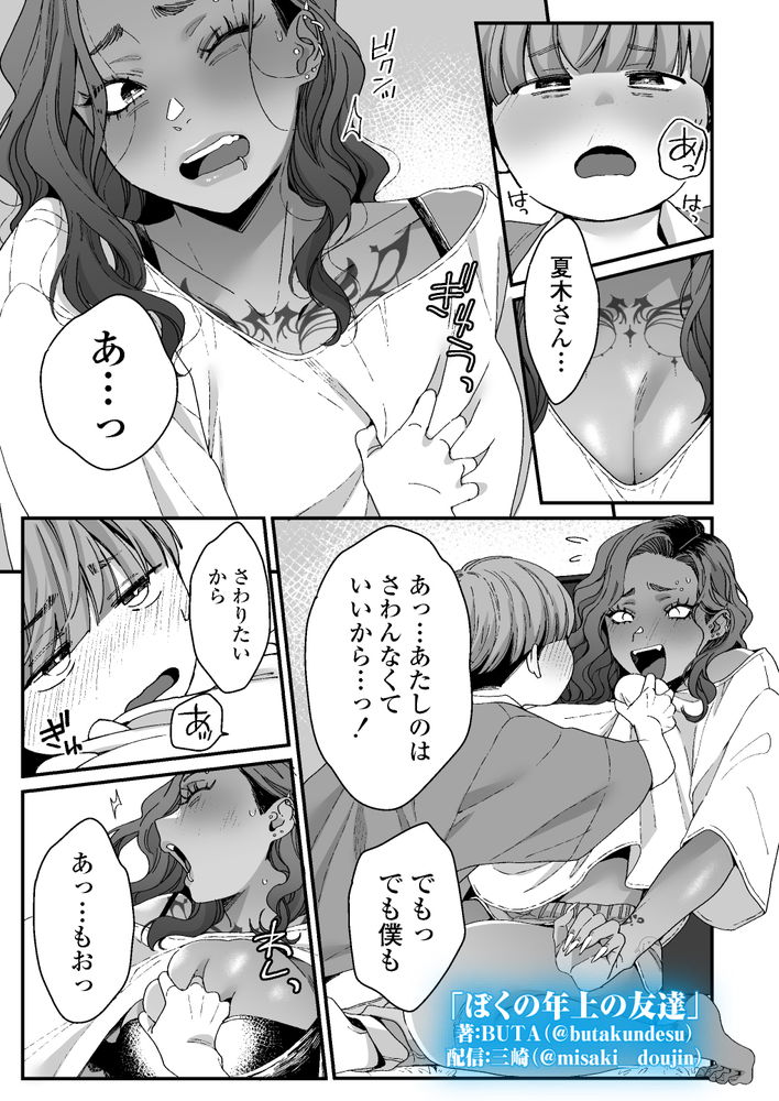 無料エロ漫画 【いちゃラブエロ漫画】タトゥー入った見た目は怖い黒ギャルさんに惚れてしまったショタ君はお姉さんに筆おろしされる【ぼくの年上の友達／三崎】 FANZA