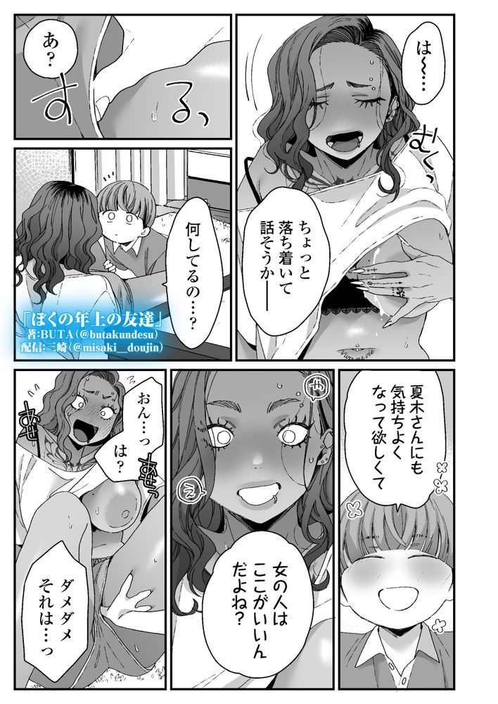 無料エロ漫画 【いちゃラブエロ漫画】タトゥー入った見た目は怖い黒ギャルさんに惚れてしまったショタ君はお姉さんに筆おろしされる【ぼくの年上の友達／三崎】 FANZA