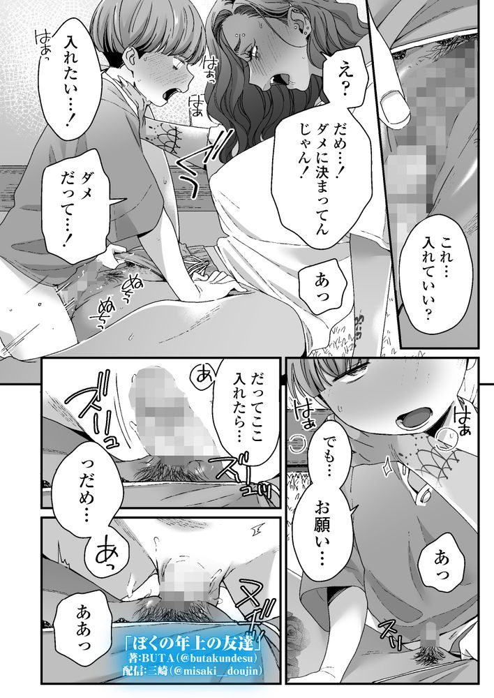 無料エロ漫画 【いちゃラブエロ漫画】タトゥー入った見た目は怖い黒ギャルさんに惚れてしまったショタ君はお姉さんに筆おろしされる【ぼくの年上の友達／三崎】 FANZA