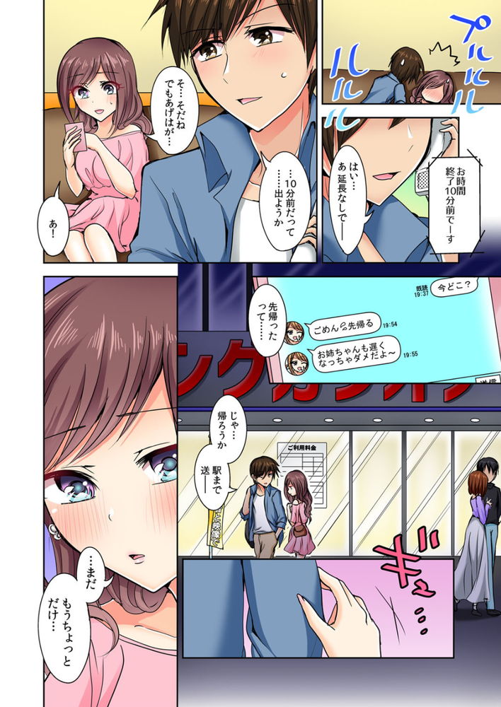 無料エロ漫画 【三角関係エロ漫画】積極的な妹にカラオケセックス！ギャルっぽいのにカワイイ姉にお家デートで三角関係浮気の泥沼ｗｗｗ【何故、停電したら俺の先っぽがギャルに入っていたのか？3／涼瀬】 FANZA