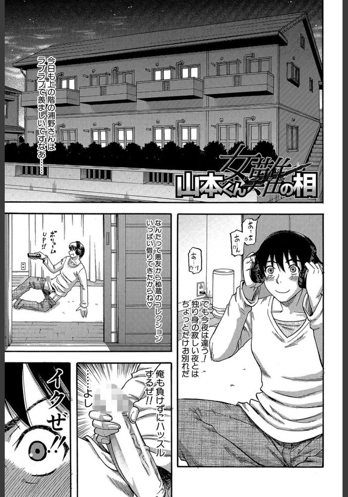 無料エロ漫画 【人妻逆レイプエロ漫画】酔った人妻たちが童貞くんの部屋に乱入して泥酔状態でハーレム逆レイプ！？？【山本くん女難の相／成島ゴドー】 FANZA