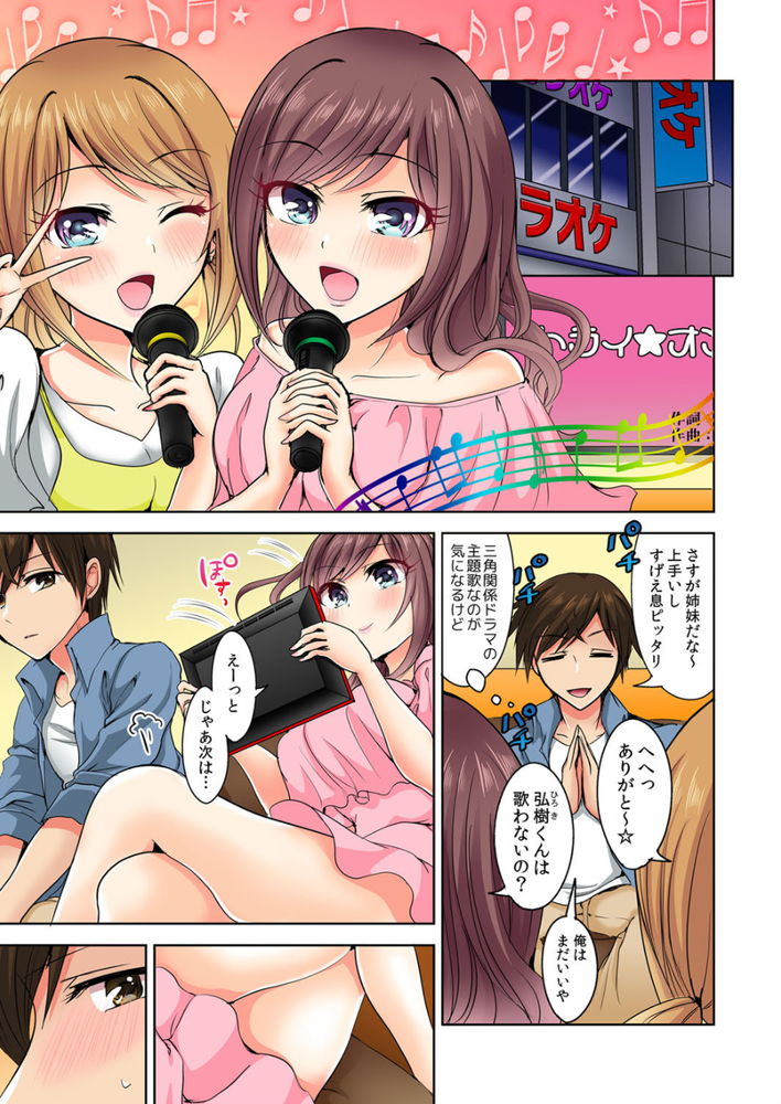 無料エロ漫画 【三角関係エロ漫画】積極的な妹にカラオケセックス！ギャルっぽいのにカワイイ姉にお家デートで三角関係浮気の泥沼ｗｗｗ【何故、停電したら俺の先っぽがギャルに入っていたのか？3／涼瀬】 FANZA