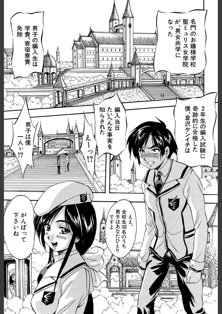 無料エロ漫画 【処女逆レイプエロ漫画】JK処女の花びら大回転！？世界的に有名なお嬢さまたちはストレス発散にDKを逆レイプするｗｗｗ【聖ミュリス学院へようこそ／くりつよしひろ】 FANZA