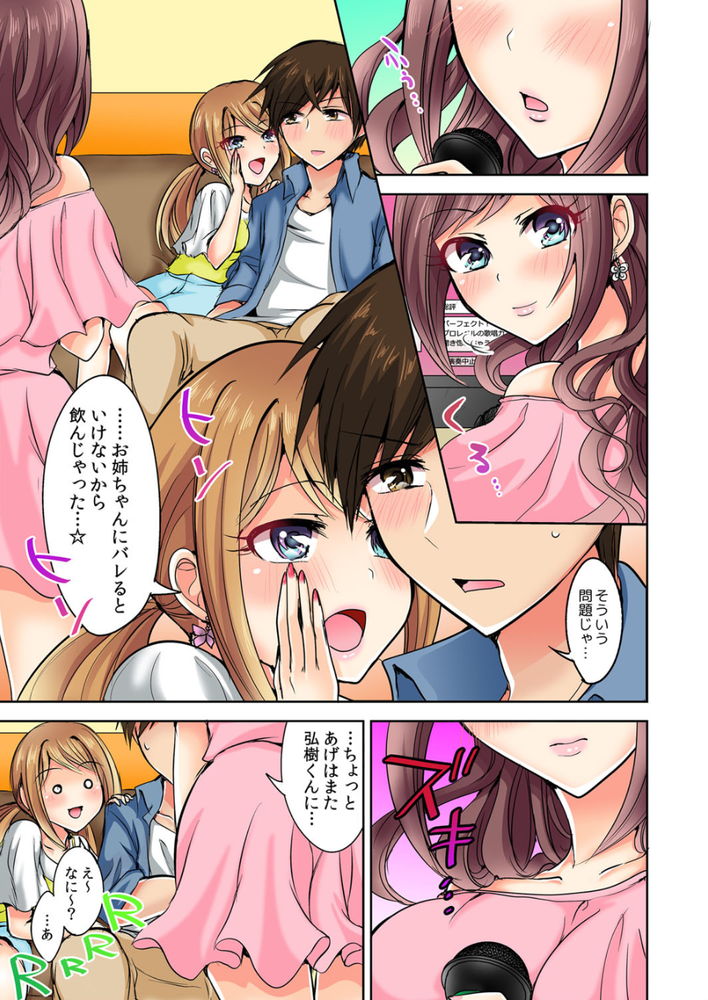 無料エロ漫画 【三角関係エロ漫画】積極的な妹にカラオケセックス！ギャルっぽいのにカワイイ姉にお家デートで三角関係浮気の泥沼ｗｗｗ【何故、停電したら俺の先っぽがギャルに入っていたのか？3／涼瀬】 FANZA