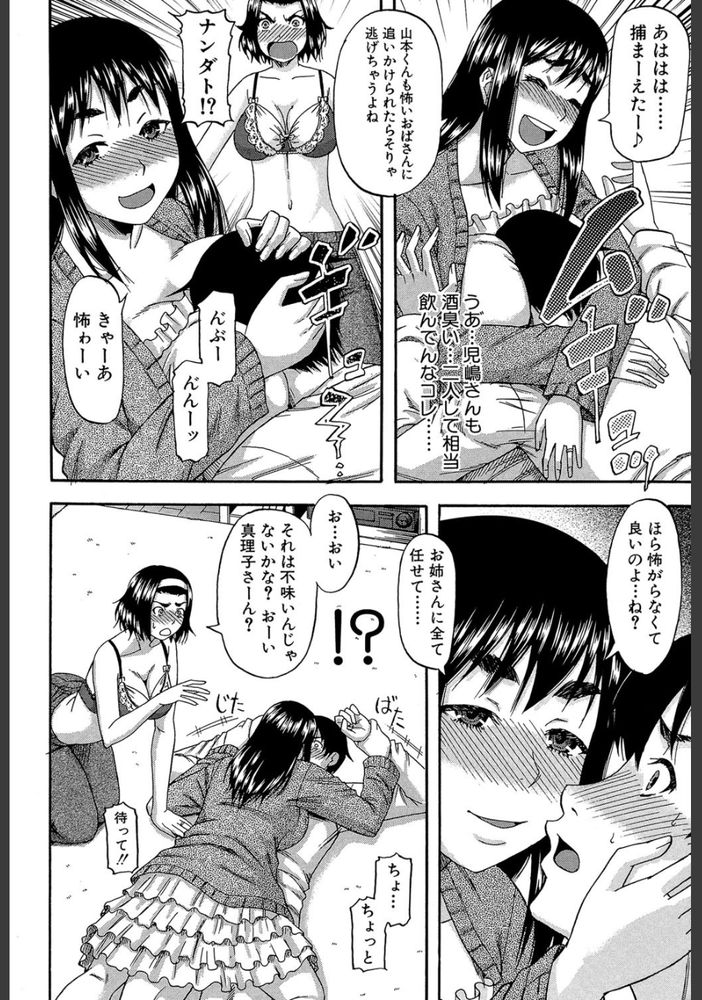 無料エロ漫画 【人妻逆レイプエロ漫画】酔った人妻たちが童貞くんの部屋に乱入して泥酔状態でハーレム逆レイプ！？？【山本くん女難の相／成島ゴドー】 FANZA