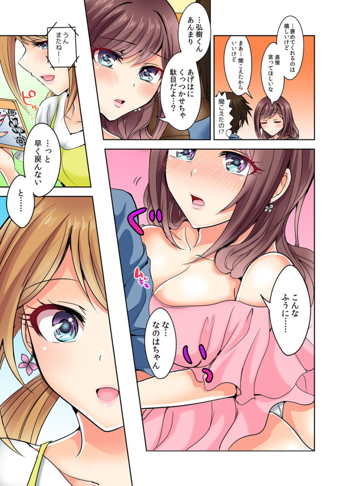 無料エロ漫画 【三角関係エロ漫画】積極的な妹にカラオケセックス！ギャルっぽいのにカワイイ姉にお家デートで三角関係浮気の泥沼ｗｗｗ【何故、停電したら俺の先っぽがギャルに入っていたのか？3／涼瀬】 FANZA