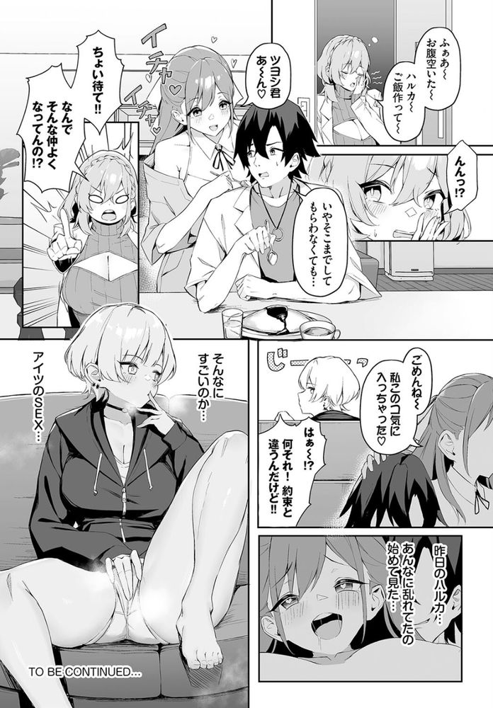 無料エロ漫画 【姉妹ハーレムエロ漫画】睡眠薬仕込んで男を逆レイプするようなヤベー姉妹を全員俺のハーレムにするゲームとか…チョロいゲームだぜｗｗｗ【元・非モテ童貞は見返したい！2話／ホイホイこーろ 】 FANZA