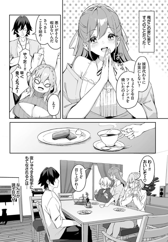 無料エロ漫画 【姉妹ハーレムエロ漫画】睡眠薬仕込んで男を逆レイプするようなヤベー姉妹を全員俺のハーレムにするゲームとか…チョロいゲームだぜｗｗｗ【元・非モテ童貞は見返したい！2話／ホイホイこーろ 】 FANZA
