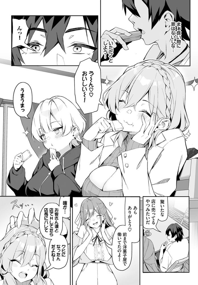 無料エロ漫画 【姉妹ハーレムエロ漫画】睡眠薬仕込んで男を逆レイプするようなヤベー姉妹を全員俺のハーレムにするゲームとか…チョロいゲームだぜｗｗｗ【元・非モテ童貞は見返したい！2話／ホイホイこーろ 】 FANZA