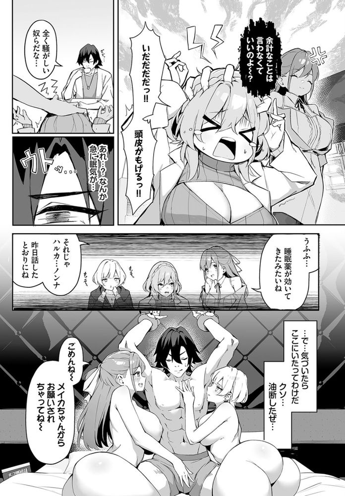 無料エロ漫画 【姉妹ハーレムエロ漫画】睡眠薬仕込んで男を逆レイプするようなヤベー姉妹を全員俺のハーレムにするゲームとか…チョロいゲームだぜｗｗｗ【元・非モテ童貞は見返したい！2話／ホイホイこーろ 】 FANZA