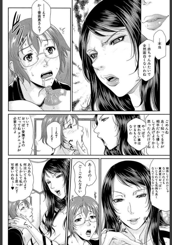 無料エロ漫画 【ドSアラサーエロ漫画】ドSアラサーに筆おろしされる童貞DK…草食系男子が勝てるはずも無く一方的に逆正常位で責め立てられて【艶女交妻／トグチマサヤ】 FANZA