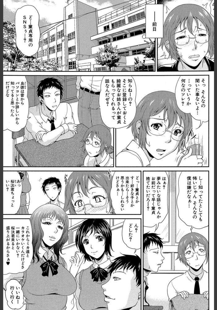 無料エロ漫画 【ドSアラサーエロ漫画】ドSアラサーに筆おろしされる童貞DK…草食系男子が勝てるはずも無く一方的に逆正常位で責め立てられて【艶女交妻／トグチマサヤ】 FANZA