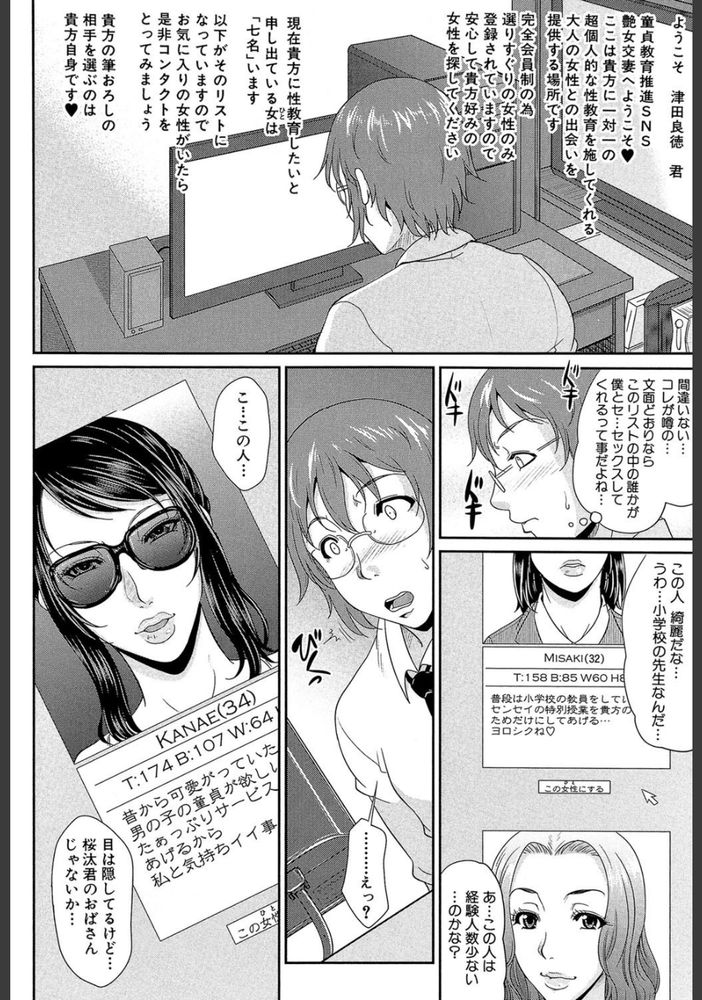 無料エロ漫画 【ドSアラサーエロ漫画】ドSアラサーに筆おろしされる童貞DK…草食系男子が勝てるはずも無く一方的に逆正常位で責め立てられて【艶女交妻／トグチマサヤ】 FANZA