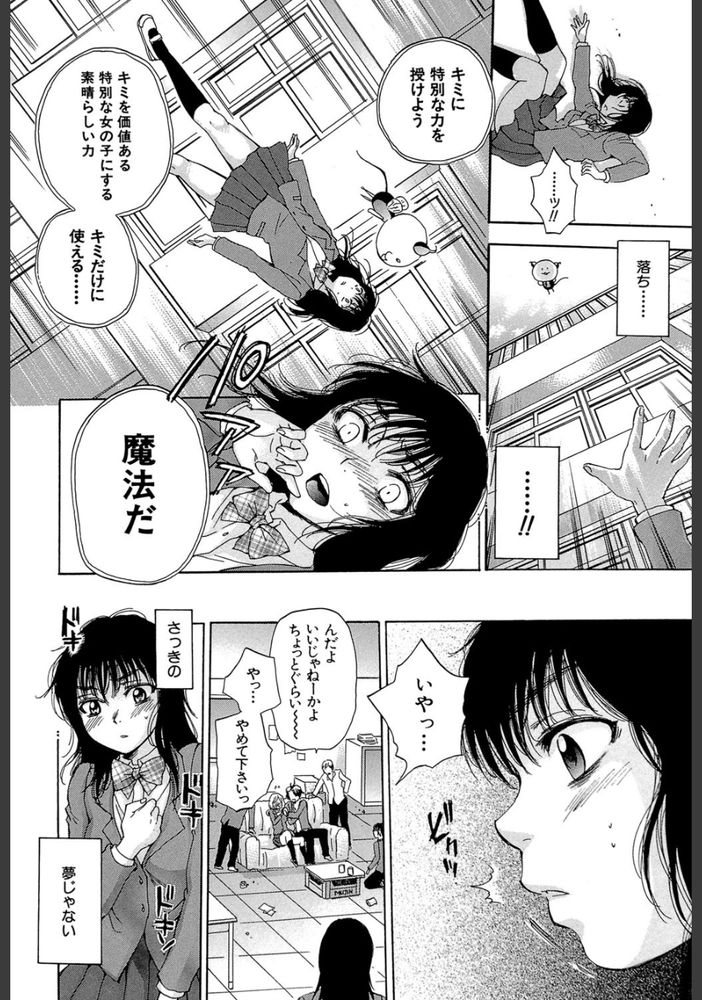 無料エロ漫画 【魔性の女エロ漫画】魔法少女はおちんちんがついてる生物には無敵！必殺技は連続強制射精で廃人確定ｗｗｗ【くずみSOS／サブスカ】 FANZA