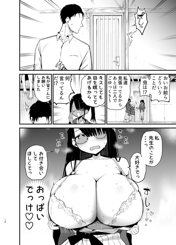 無料エロ漫画 【いちゃラブエロ漫画】修学旅行は甘酸っぱい青春がいっぱい！？Kカップの爆乳JKちゃんが大胆な方法で先生を誘惑する！？？【陰キャのKカップちゃん4／アオヒモファミリア】 FANZA