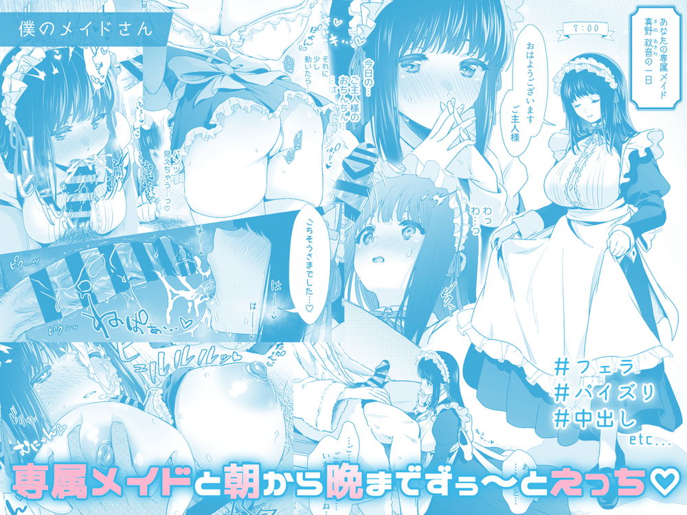 無料エロ漫画 【メイドラブエロ漫画】ピュアな彼女を俺専用メイドにしてご奉仕三昧！？控えめな彼女の大胆な姿に萌えが溢れてる【Short×Short〜ピュア地味子シリーズ短編集〜／とりの屋】 FANZA