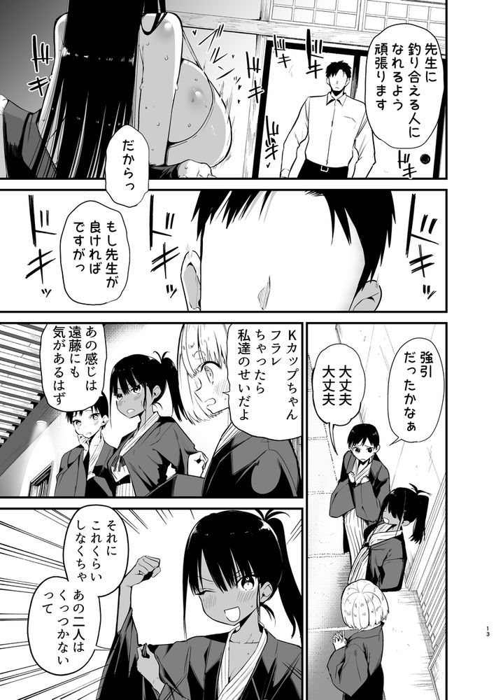 無料エロ漫画 【いちゃラブエロ漫画】修学旅行は甘酸っぱい青春がいっぱい！？Kカップの爆乳JKちゃんが大胆な方法で先生を誘惑する！？？【陰キャのKカップちゃん4／アオヒモファミリア】 FANZA