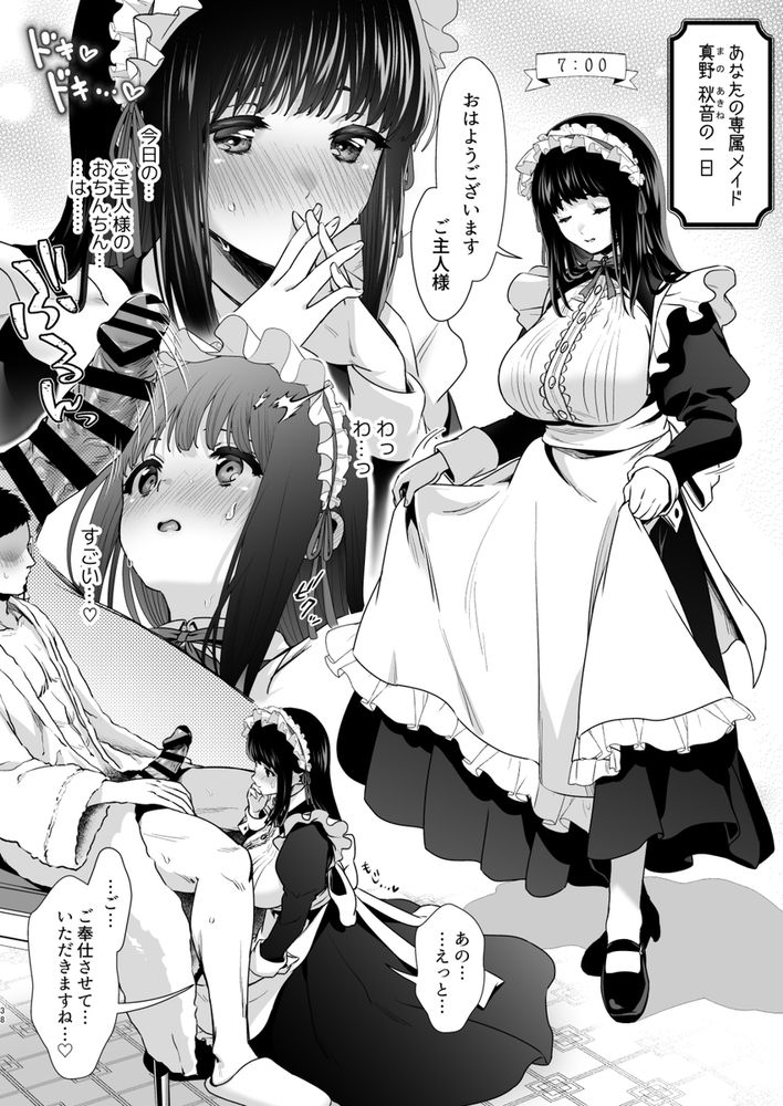 無料エロ漫画 【メイドラブエロ漫画】ピュアな彼女を俺専用メイドにしてご奉仕三昧！？控えめな彼女の大胆な姿に萌えが溢れてる【Short×Short〜ピュア地味子シリーズ短編集〜／とりの屋】 FANZA