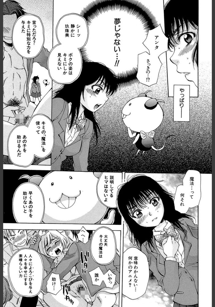 無料エロ漫画 【魔性の女エロ漫画】魔法少女はおちんちんがついてる生物には無敵！必殺技は連続強制射精で廃人確定ｗｗｗ【くずみSOS／サブスカ】 FANZA