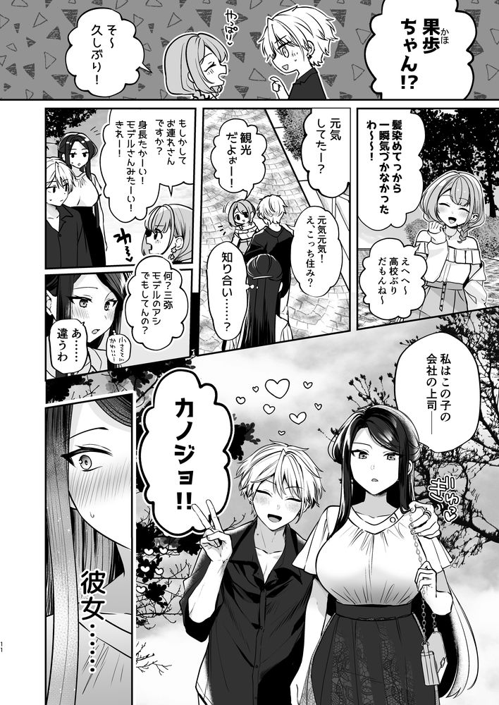 無料エロ漫画 【いちゃラブエロ漫画】わんこ系な彼氏の仄暗い過去…そんな過去も本性もひっくるめて全部貴方のことが好き【かくしごと×初デート -デカ女上司と元チャラ男の後輩くん＃2-／まろ茶庵】 FANZA