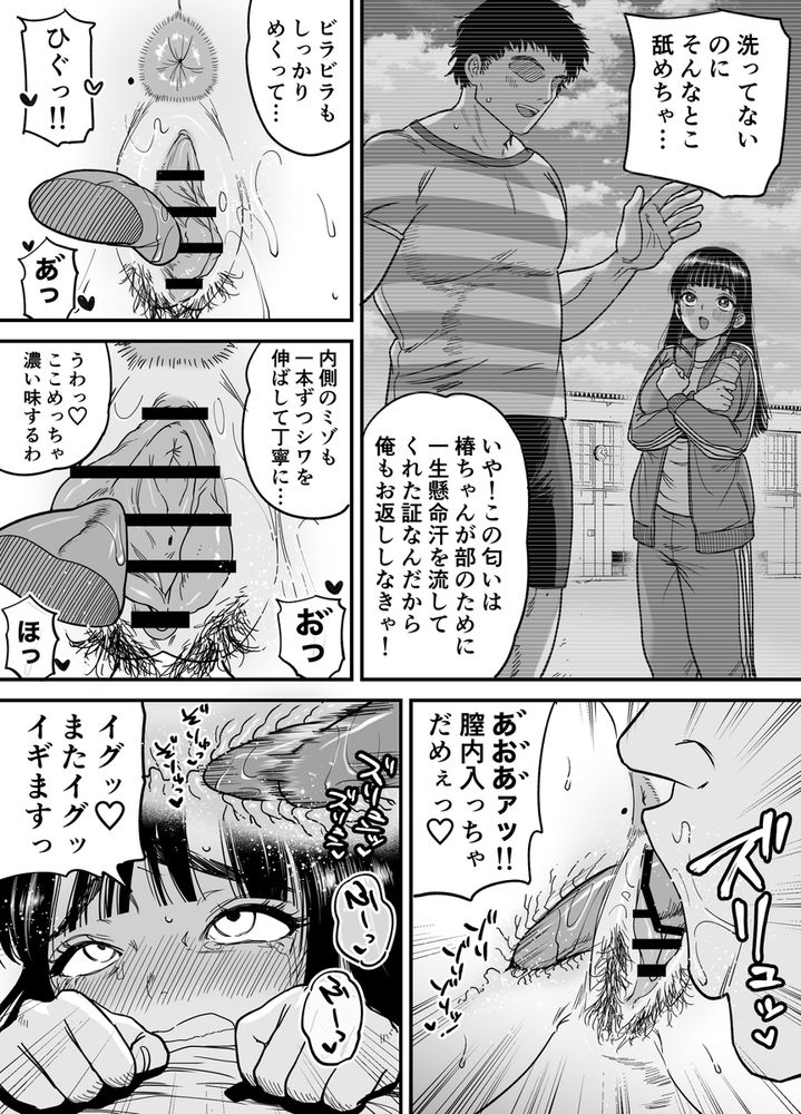 無料エロ漫画 【マゾメスエロ漫画】ラグビー部キャプテンのイケメンでかチンポに調教されマゾメスとして才能を開花させられちゃう女子マネちゃんｗ【椿ちゃんはマゾメスです。／石狩庵】 FANZA