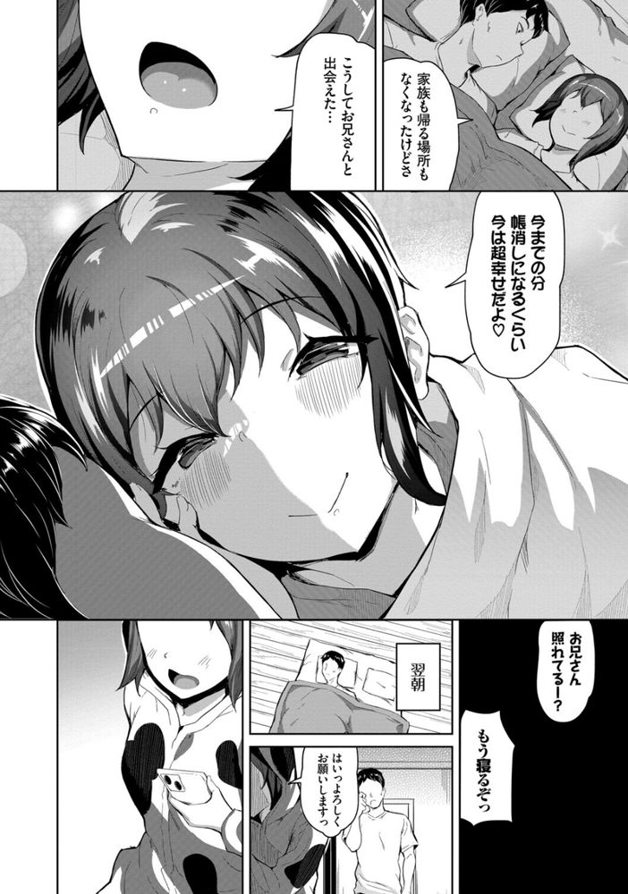 無料エロ漫画 【いちゃラブエロ漫画】拾った家出娘がPONすぎる！けどエッチに関してだけは超エリートだなｗ【拾った家出娘がポンコツだった件／INAGO】 FANZA