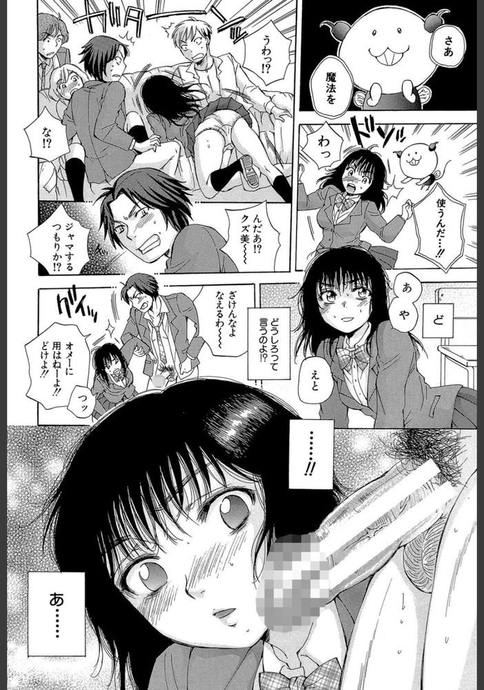 無料エロ漫画 【魔性の女エロ漫画】魔法少女はおちんちんがついてる生物には無敵！必殺技は連続強制射精で廃人確定ｗｗｗ【くずみSOS／サブスカ】 FANZA