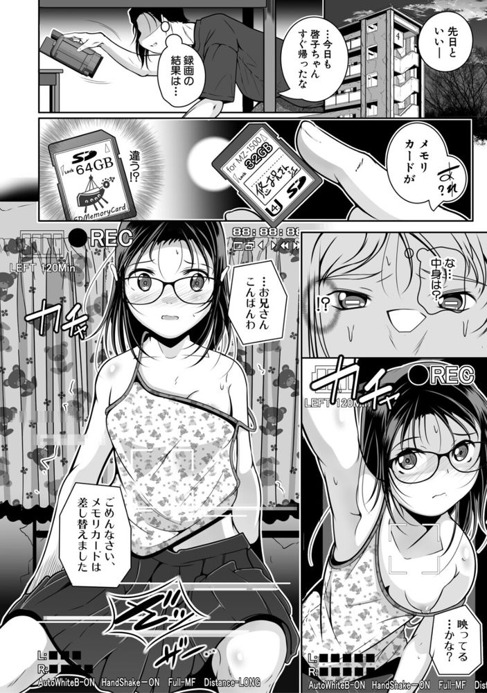 無料エロ漫画 【いちゃラブエロ漫画】ネグレクトされてる子どもたちを集めて始めた無料教室…ここの運営をしている男はロリコンです【無料教室／冬嗣】 FANZA