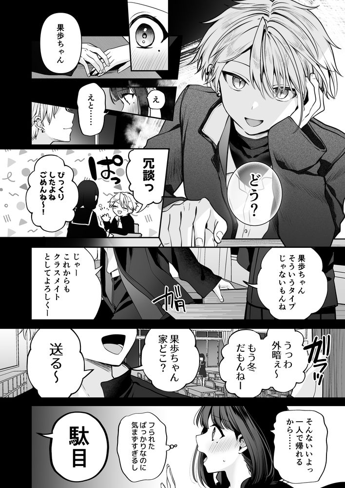 無料エロ漫画 【いちゃラブエロ漫画】わんこ系な彼氏の仄暗い過去…そんな過去も本性もひっくるめて全部貴方のことが好き【かくしごと×初デート -デカ女上司と元チャラ男の後輩くん＃2-／まろ茶庵】 FANZA